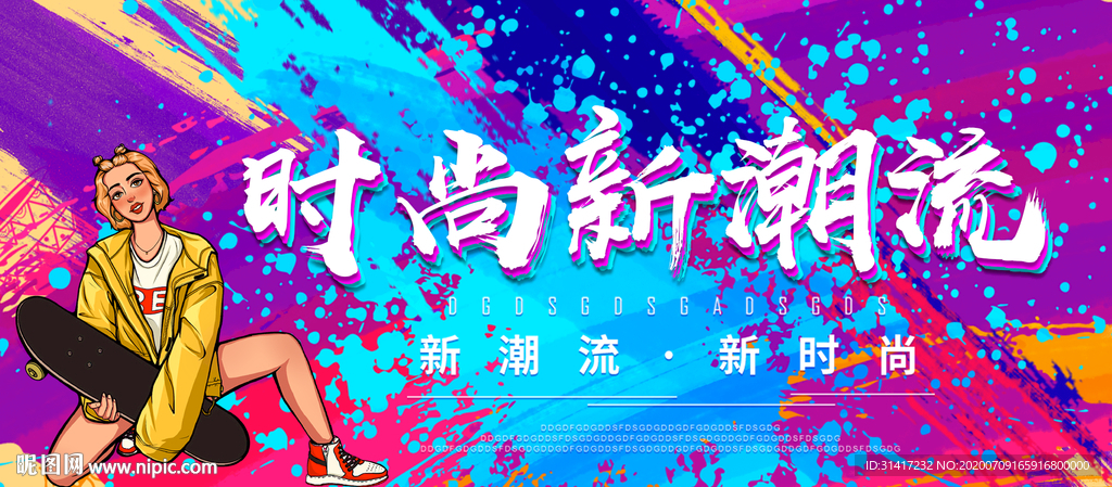 時(shí)尚潮流新篇章概覽