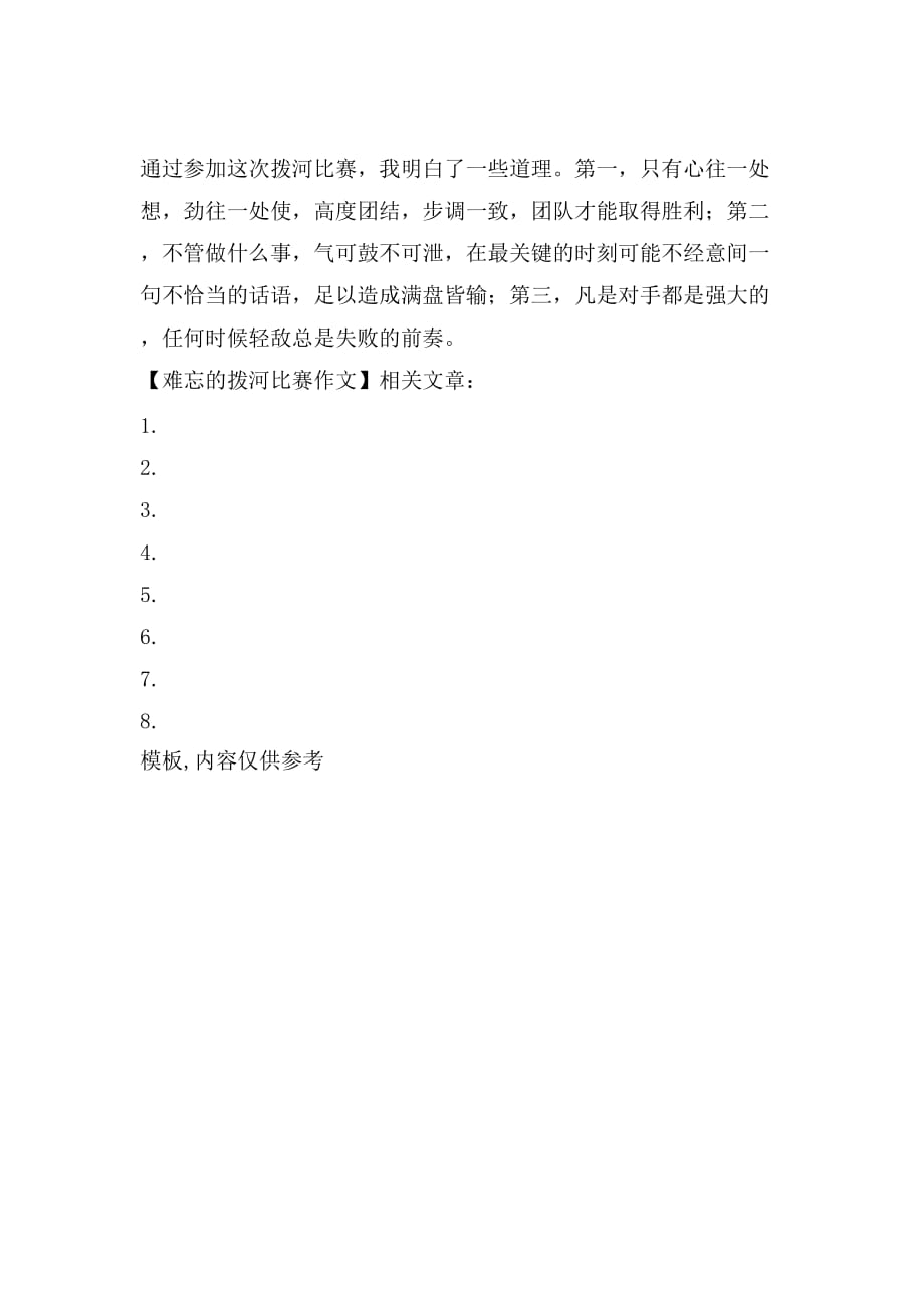難忘的拔河比賽，小巷秘密小店背后的故事與回憶