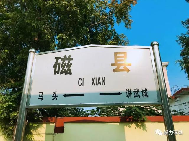 磁縣火車(chē)站時(shí)刻表，小巷中的時(shí)光探索