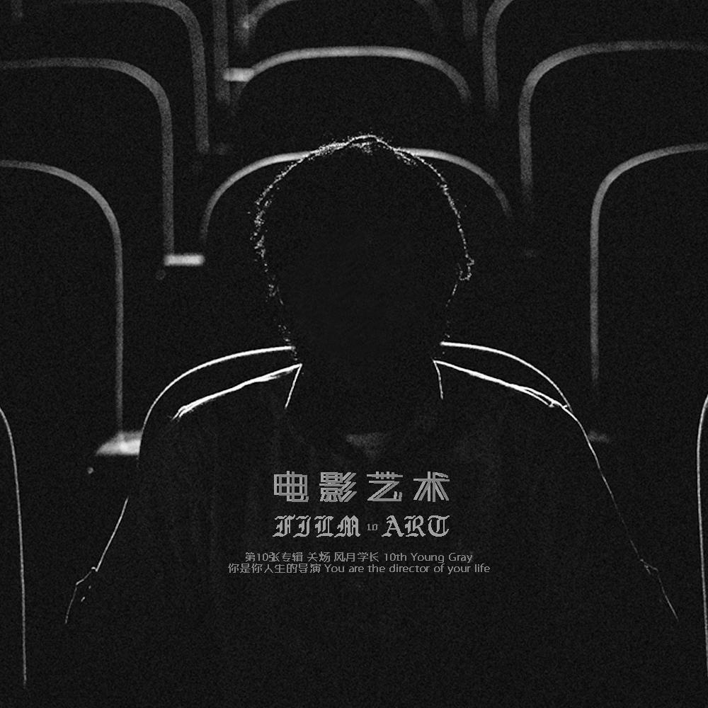 電影藝術(shù)，深度探索背景、重要事件與地位