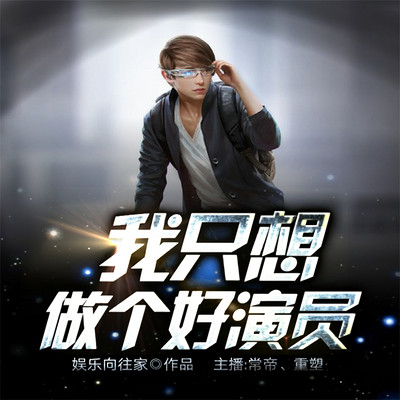 職業(yè)演員之路，探索與解析我的夢想之路成為演員之路