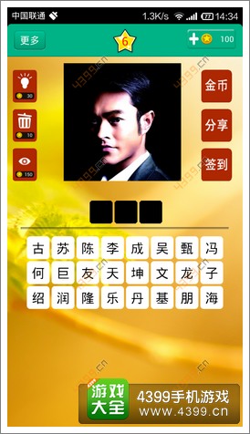 文化與娛樂的盛宴，猜明星答案揭曉時刻！