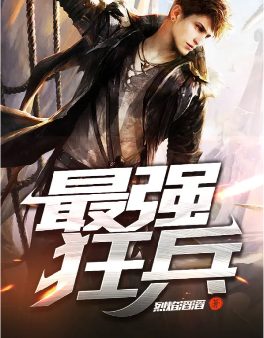 狂兵竹瘋最新章節(jié)深度解析與觀(guān)點(diǎn)闡述