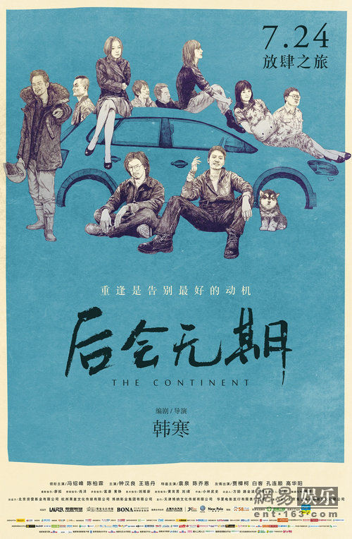 《后會無期》票房動態(tài),后會無期，票房動態(tài)的深度解析