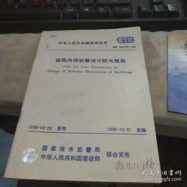 最新內(nèi)部裝修防火標(biāo)準(zhǔn)，營造安全舒適的居家環(huán)境，帶你享受自然美景的平靜之旅