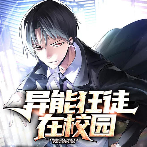 校園狂徒最新篇章，小巷隱秘美味探索記