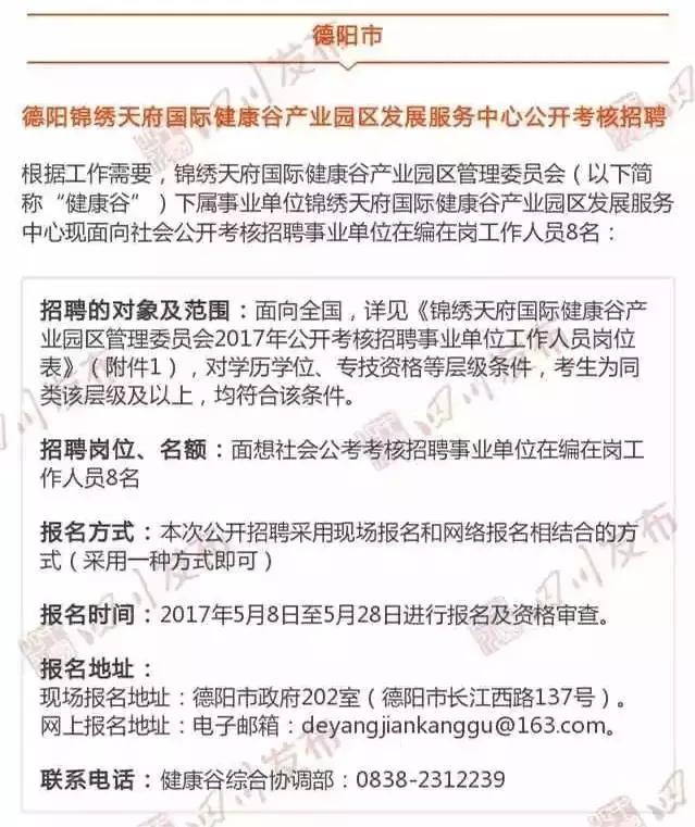 四川人事網(wǎng)最新職位招聘，自然美景探索之旅的邀請(qǐng)函
