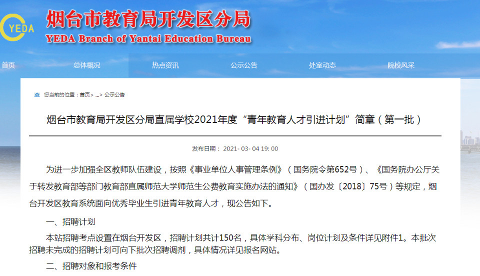 煙臺人才招聘信息，尋找職場新星，共創(chuàng)輝煌未來！