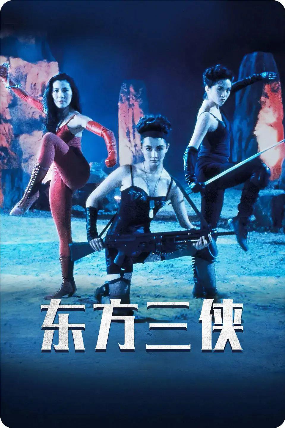 東方三俠演員表揭秘，角色與演員魅力深度解析