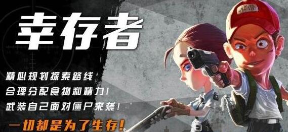 幸存者危城破解版深度解析，正反兩面探討