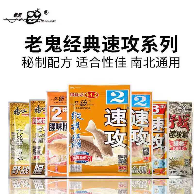 老鬼新款餌料，引領(lǐng)釣魚革命的先鋒之選