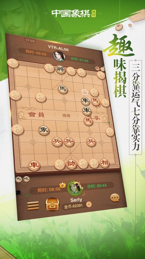 博雅中國(guó)象棋新版，與自然美景共舞，探索內(nèi)心寧?kù)o之旅
