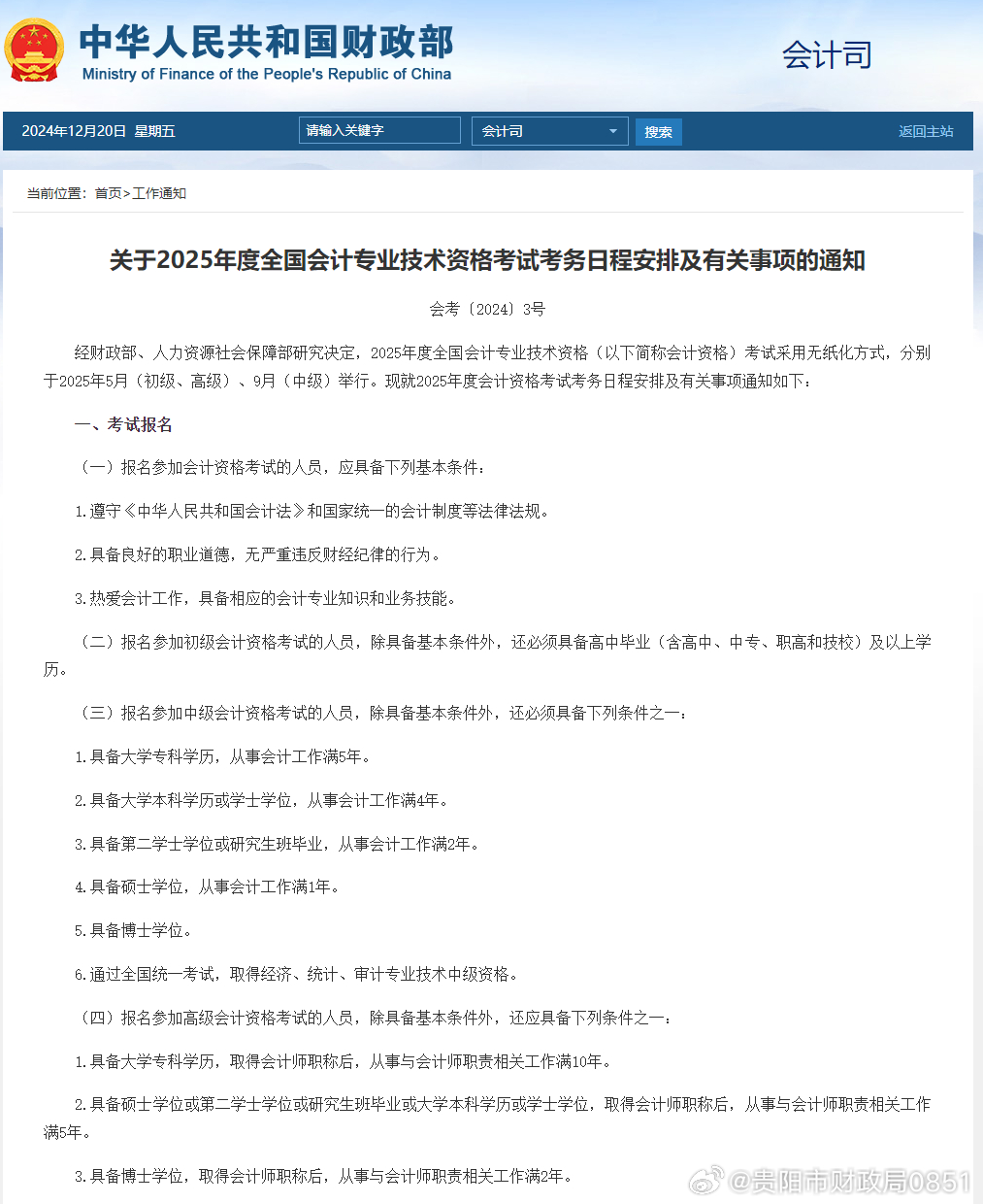 會(huì)計(jì)夢(mèng)想之家，聚焦2025會(huì)計(jì)資格考試改革動(dòng)態(tài)