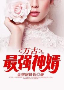 鎮(zhèn)國神婿最新章節(jié)，絕世風華全收錄