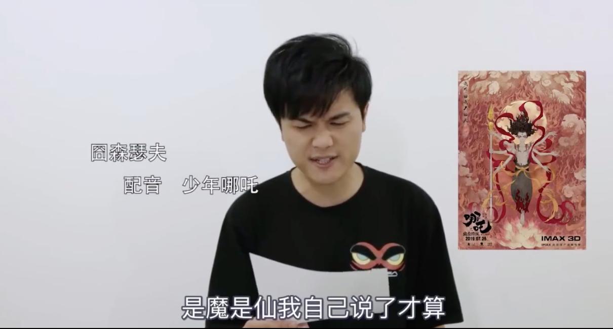 哪吒電影配音演員表深度解析與觀點闡述