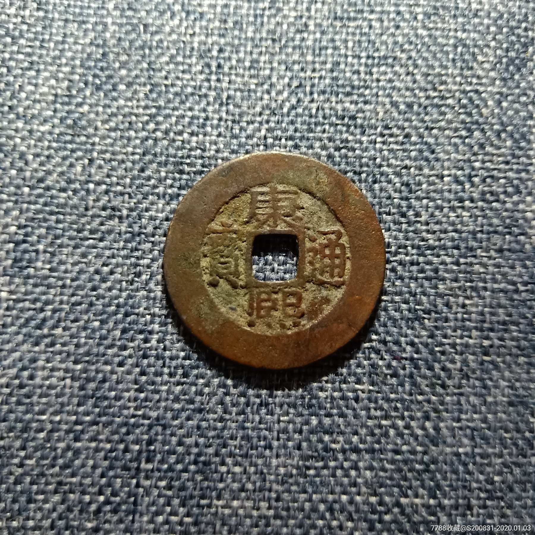 康熙通寶羅漢手，歷史背景、價(jià)值、地位與價(jià)格解析