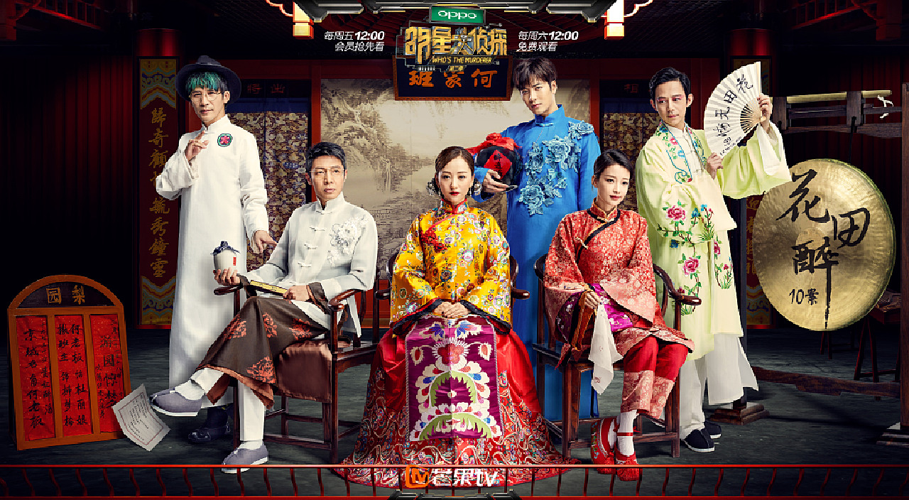 明星大偵探第二季，推理盛宴再啟征程