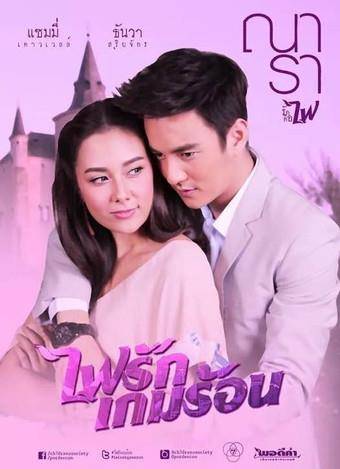 泰國愛情電視劇，日常之愛與友情的交織紐帶