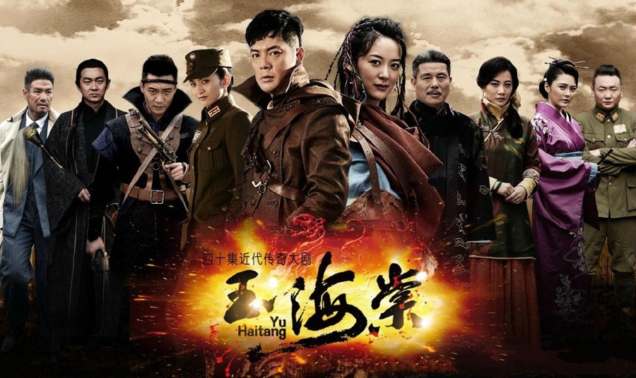 玉海棠，演繹絕美愛情故事的電視劇