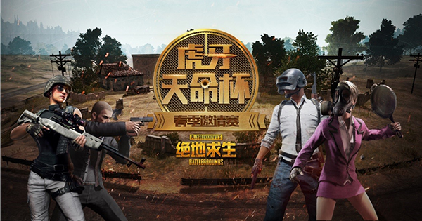 絕地求生比賽報名——巷弄深處的小店激戰(zhàn)正酣，等你來挑戰(zhàn)！