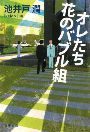 池井戶潤電視劇，時代背景下的杰出之作