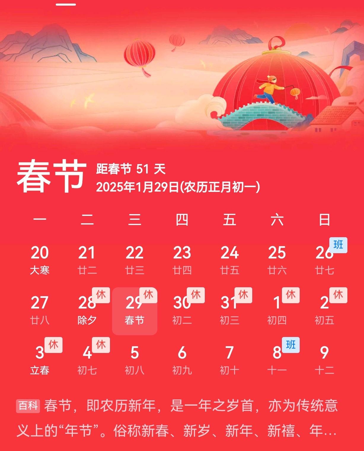 2025年春節(jié)放假安排揭曉，啟程探索自然美景之旅