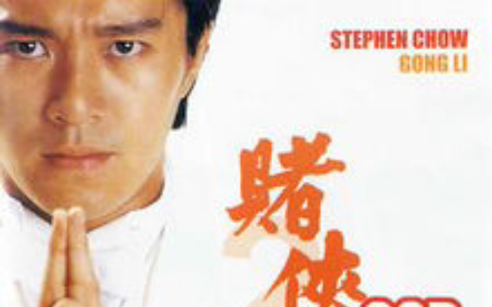 最新賭俠傳奇，傳奇人生，賭技巔峰