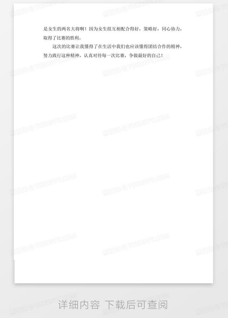 拔河比賽紀(jì)實(shí)，激烈角逐，團(tuán)隊(duì)精神的展現(xiàn)