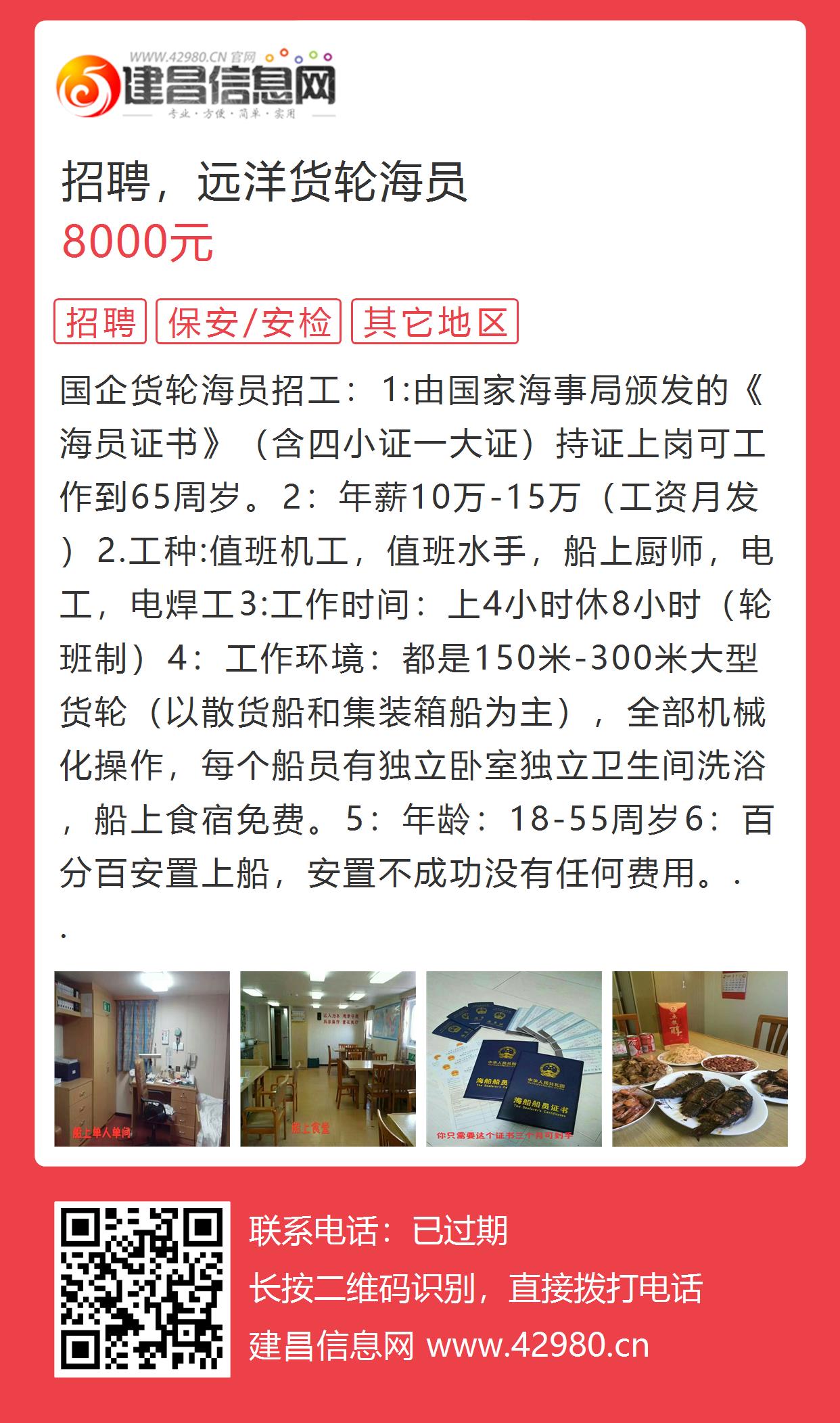 啟航新征程，最新船員招募正式啟動(dòng)！