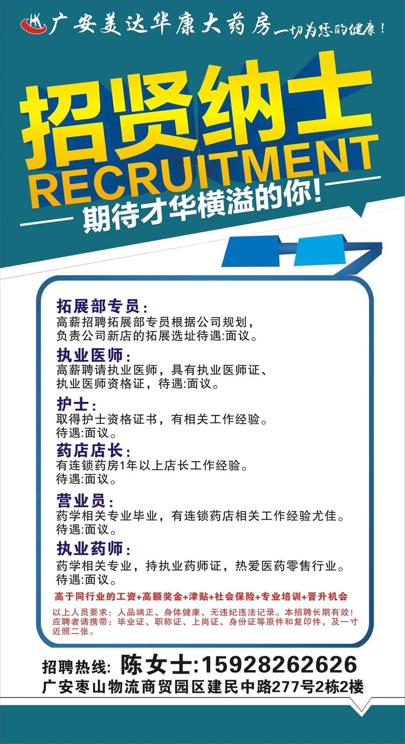 臨沂藥店招聘信息，職業(yè)發(fā)展的理想選擇之地