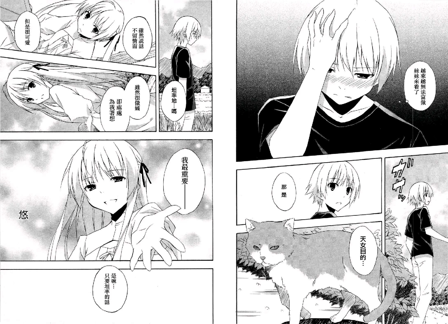 跨越時(shí)空的情感之旅，緣之空動(dòng)漫全集