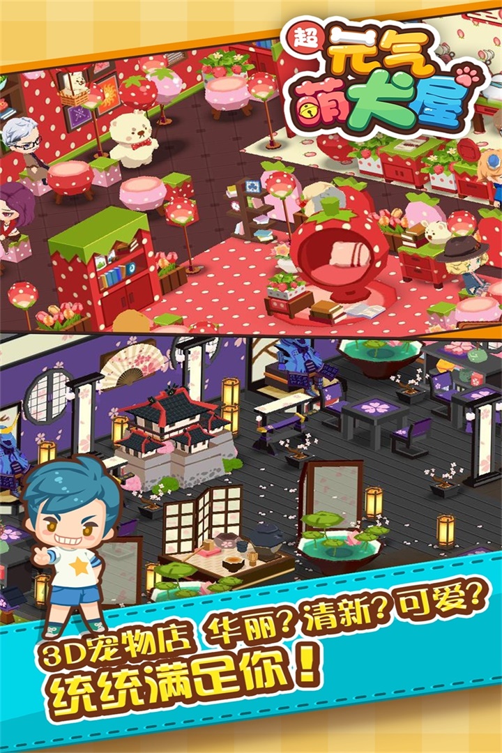 元氣萌犬屋破解版新版發(fā)布，自信與成就感的樂園，勵志與樂趣共融