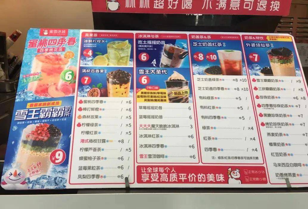 蜜雪冰城全新菜單亮相，科技引領(lǐng)飲品革新之旅
