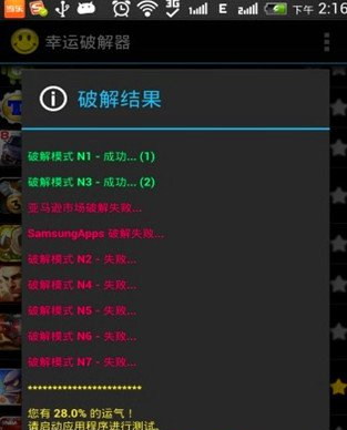 幸運(yùn)破解器最新中文版及其使用步驟指南