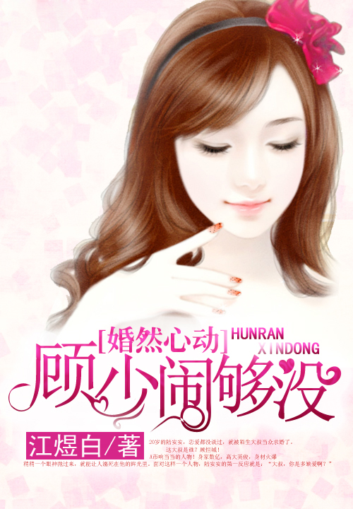 顧少揚與江溫暖，最新章節(jié)深度解析與故事進展揭秘