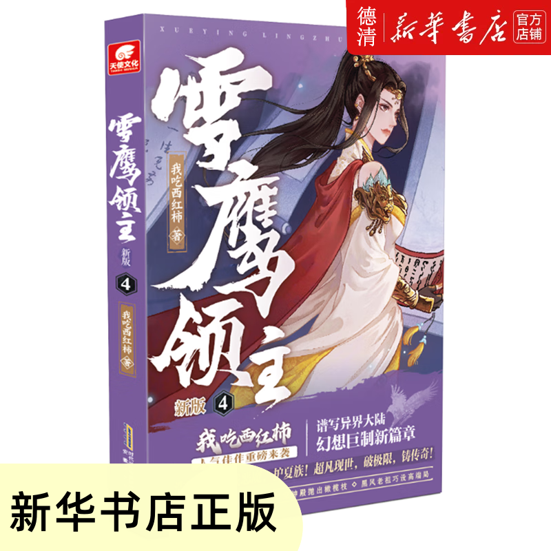 雪鷹領(lǐng)主最新章節(jié)目錄，蛻變之路，自信與成就感的源泉之旅