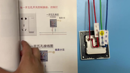 最新五孔一開接線視頻教程，詳細(xì)步驟指南