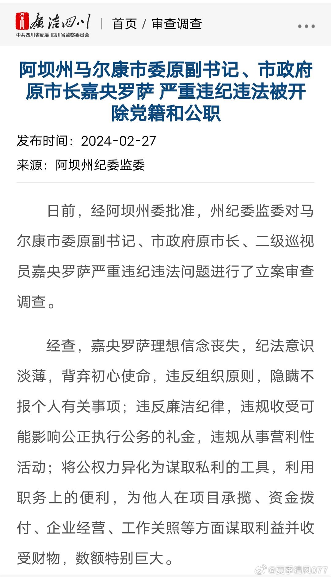 阿壩州檢察院最新案件及其探討，深入剖析與反思的焦點(diǎn)