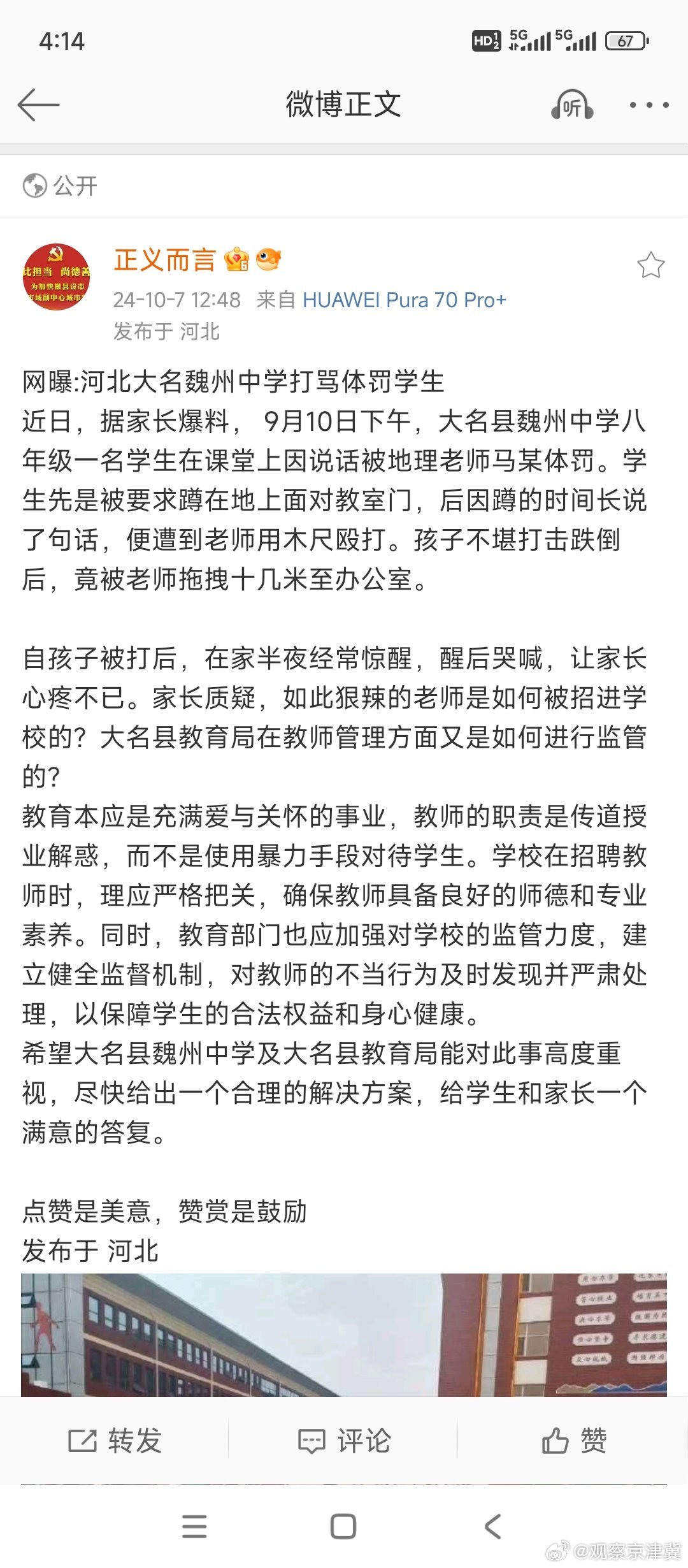 太付中學事件最新進展，科技重塑教育，未來校園體驗報道
