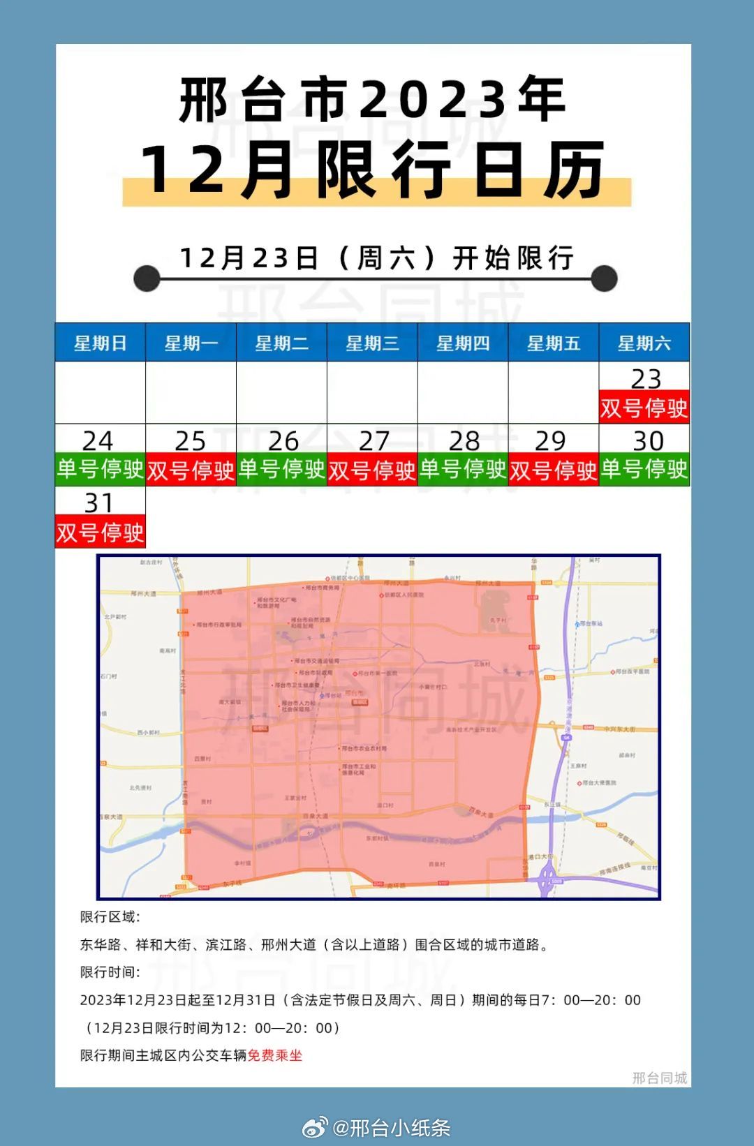 邢臺(tái)最新智能限行系統(tǒng)啟動(dòng)，科技引領(lǐng)生活，四月限行新動(dòng)態(tài)