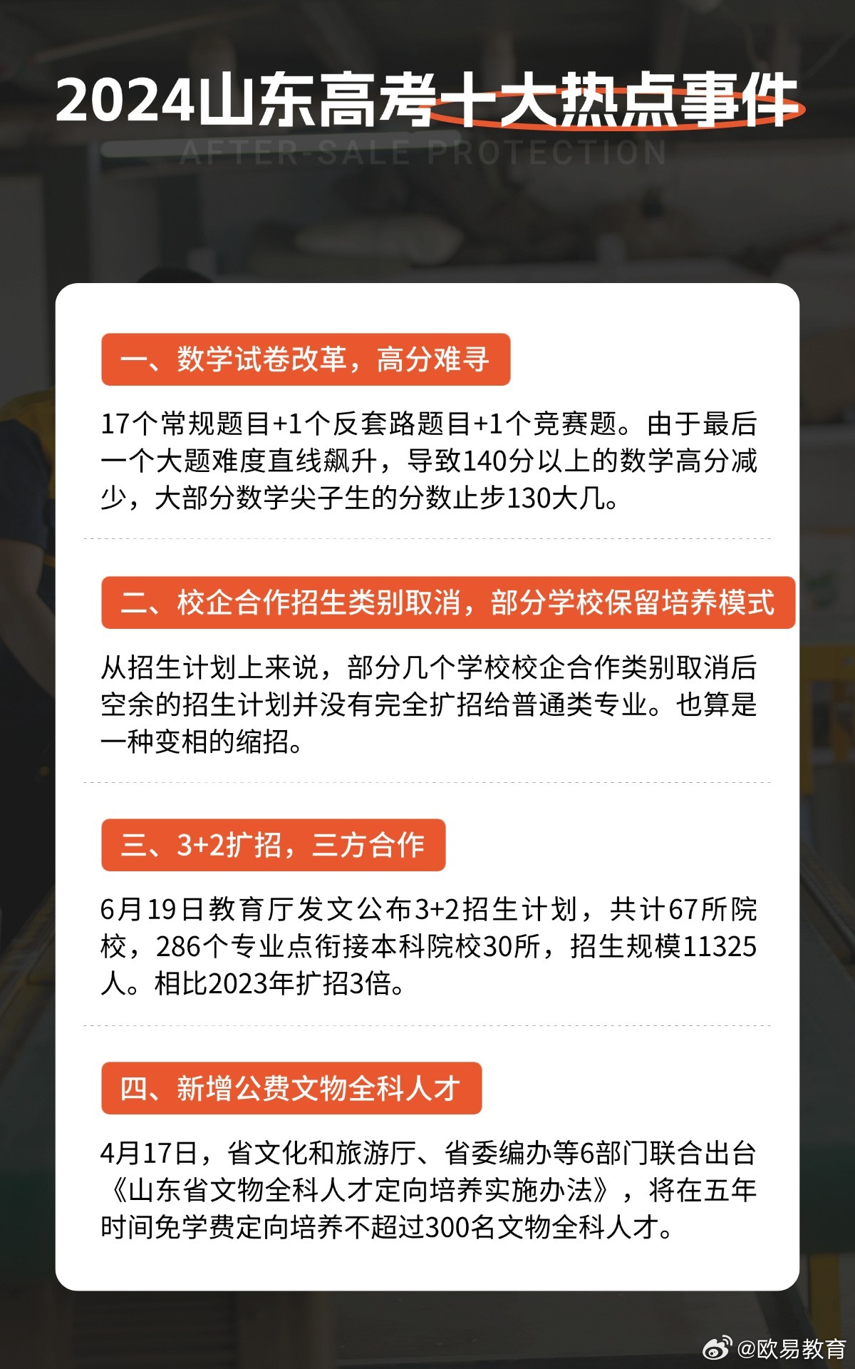 山東2025年高考改革動(dòng)向及備考策略揭秘，最新消息解讀與趨勢(shì)分析