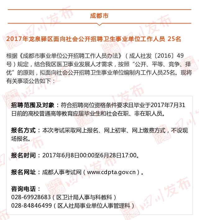 龍泉驛招聘網(wǎng)最新招聘及步驟指南