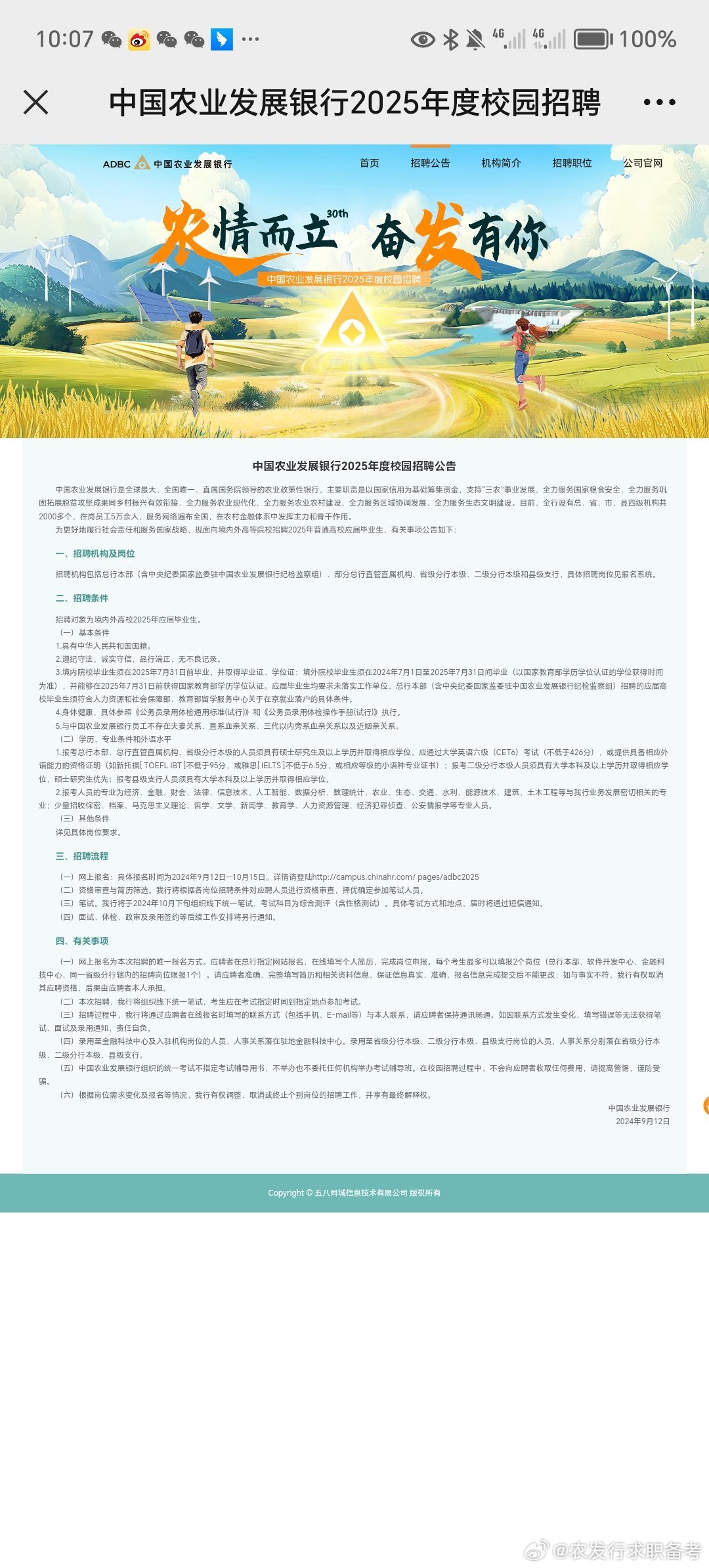 農(nóng)發(fā)行臨時工最新動態(tài)更新，農(nóng)發(fā)行臨時招聘信息及資訊