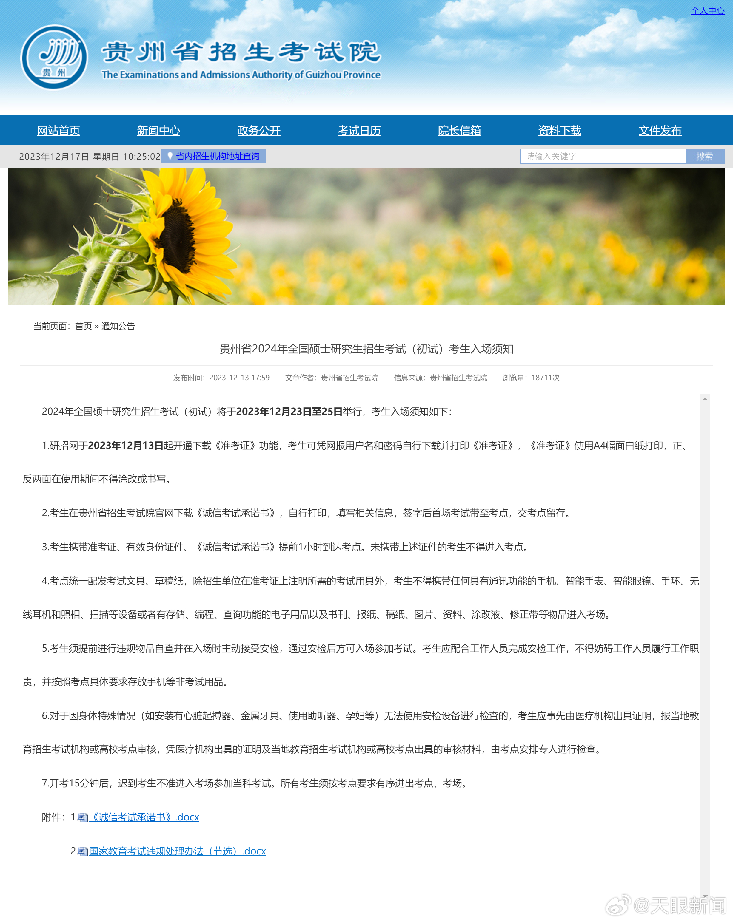 貴州招生考試院最新動態(tài)與探索自然美景之旅，內(nèi)心的寧靜追尋