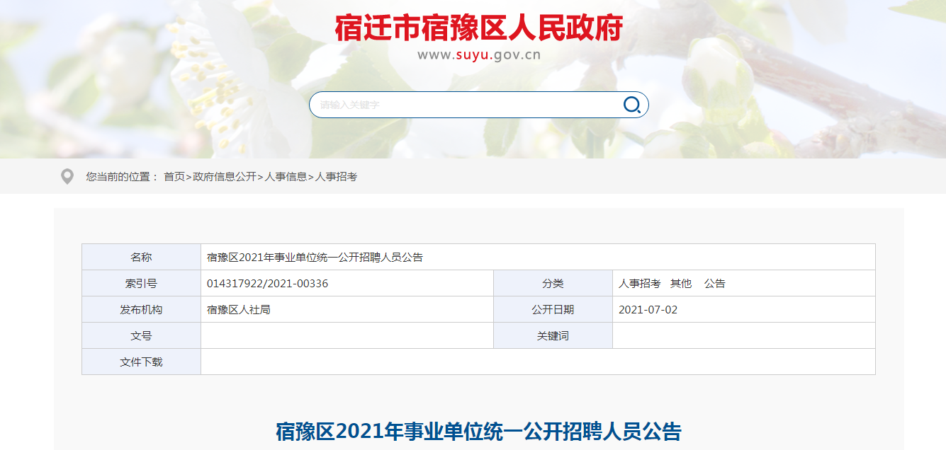 宿遷市宿豫區(qū)招工詳解，最新崗位信息及申請步驟指南