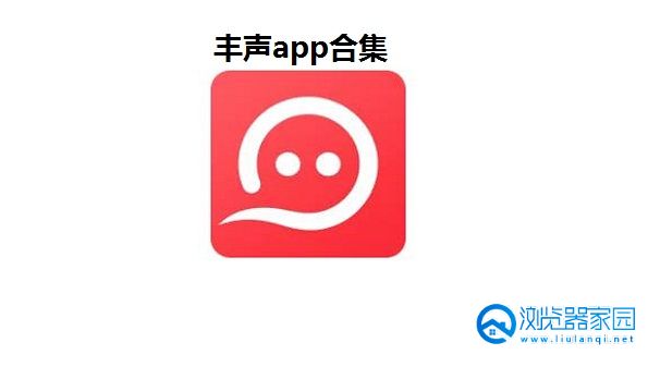 豐聲最新版2.4下載，探索自然美景，尋找內(nèi)心平和之旅