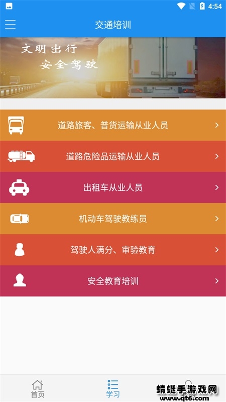 交通培訓(xùn)網(wǎng)最新版本的奇妙探索之旅