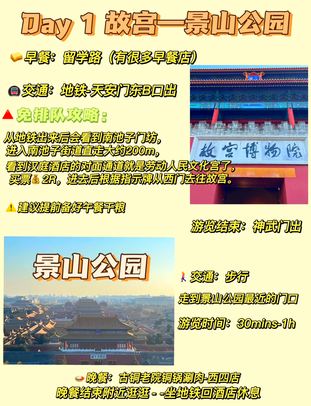 北京最新一日游攻略揭秘，暢游古都精彩景點(diǎn)！