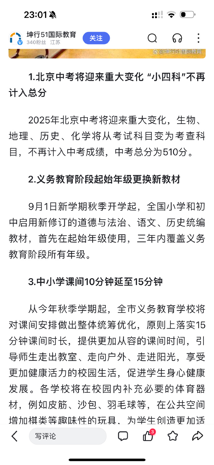 北京教育改革藍(lán)圖揭秘，2025最新動(dòng)態(tài)塑造未來(lái)教育之路