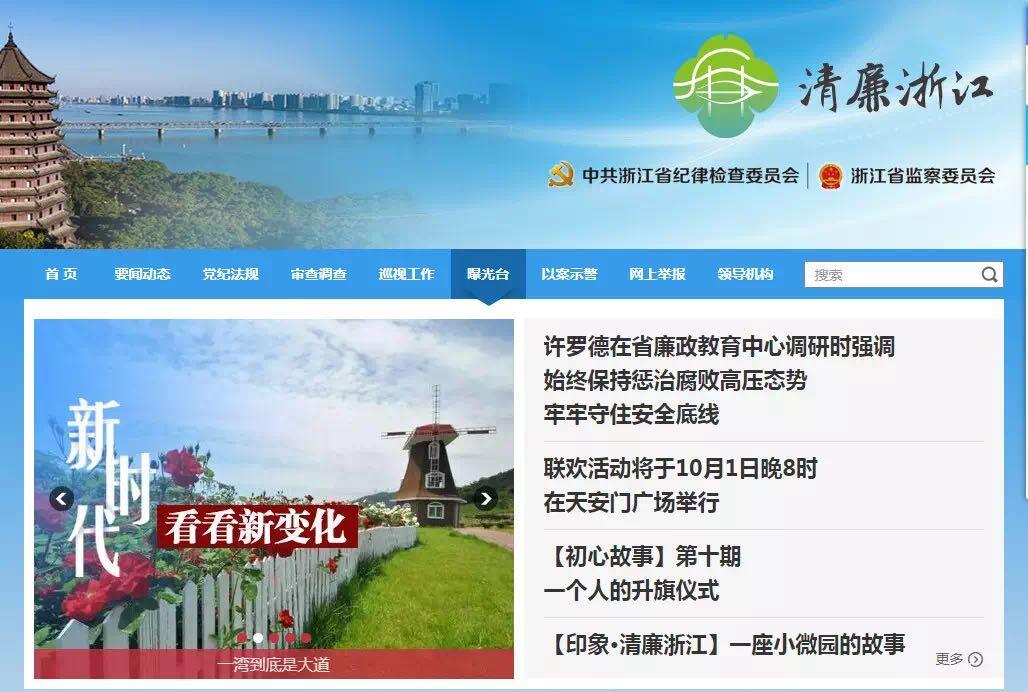 浙江省監(jiān)察委，鑄就反腐利劍，引領(lǐng)時(shí)代新風(fēng)尚，展現(xiàn)反腐決心與行動(dòng)